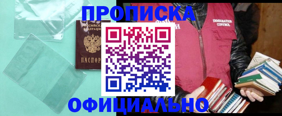 временная регистрация для школы в Калтане